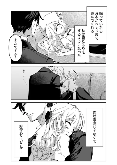 私にいいなりの執事が怖い(5/5) 