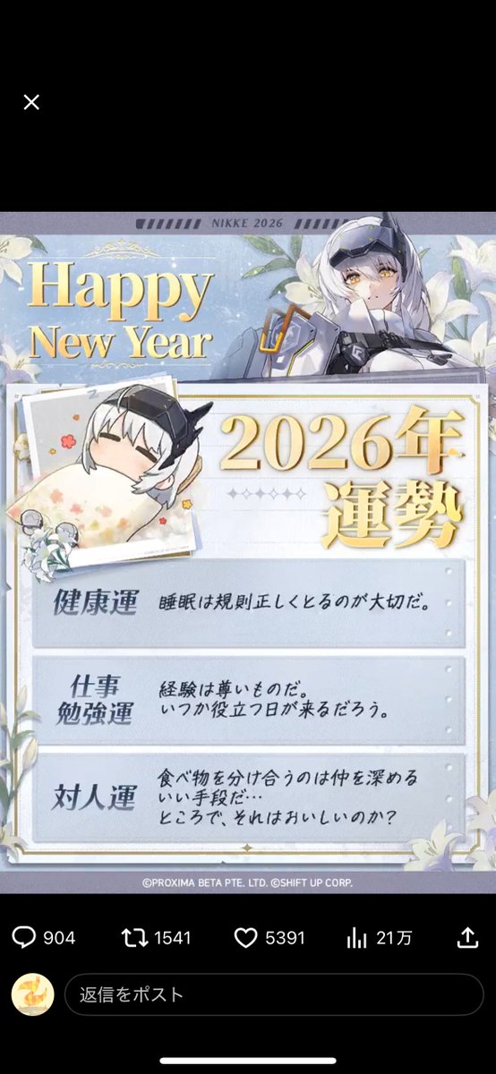 #2026NIKKE新年おみくじ