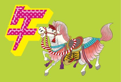 あけましておめでとうございます。
本年もどうぞよろしくお願いいたします。
#イラスト
#令和8年
#午
#イケウチリリー
#2026