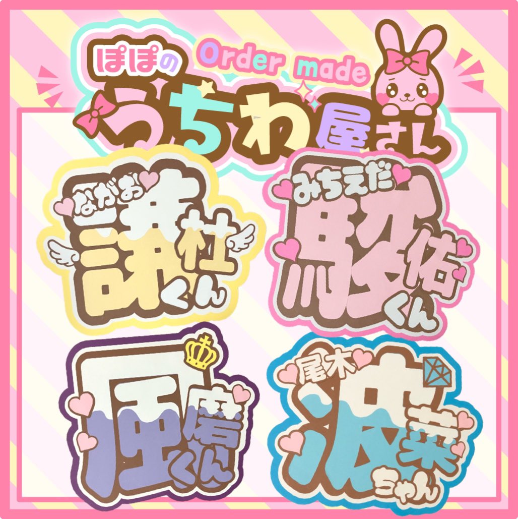 うちわ文字オーダー受付！ジャニーズ アニメ 声優 歌い手 半額セール中！]うちわ文字オーダー受付中 アイドル アニメ 歌い手