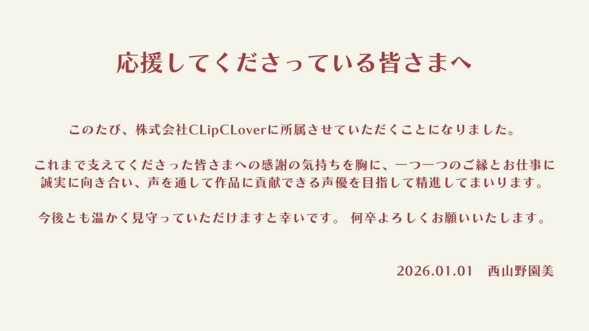 西山野園美 tweet media