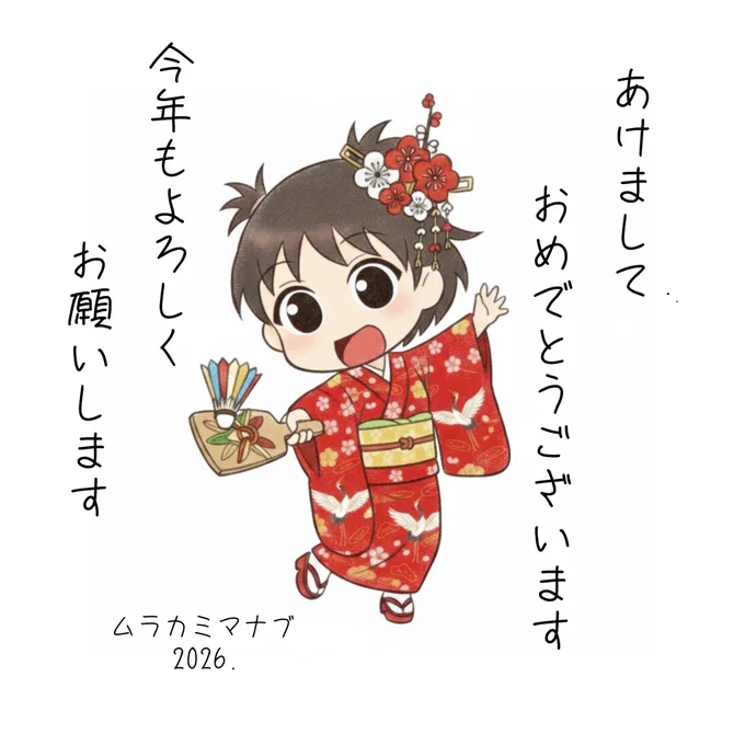 あけましておめでとうございます!
今年もよろしくお願いいたします!

#謹賀新年 #イラスト 