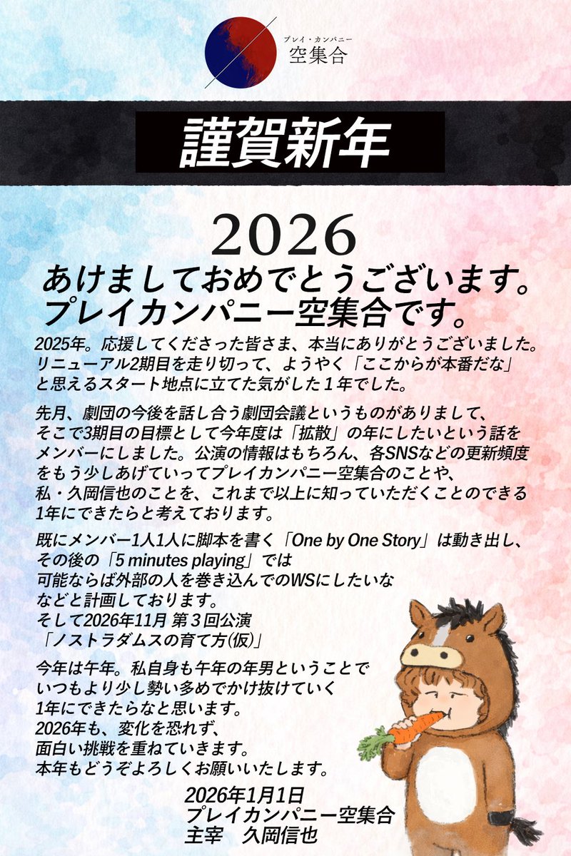 pc_kushugo's tweet photo. あけましておめでとうございます。

今年は午年！　演劇で馬といえば箱馬ですかね？　撮影現場でもよく使用されます。
人やものが乗るから「馬」の名前がついたとか。
プレイカンパニー空集合は今年も駆け抜けていきますよ！

今年の11月。第3回公演の特報を
公開です！
今年もよろしくお願いします。 https://t.co/T8l8rVVSX0