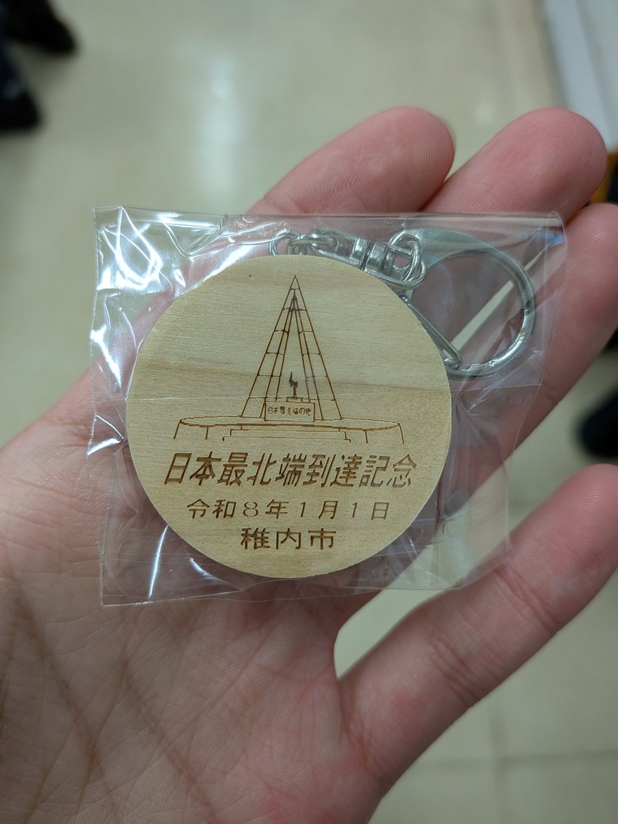 令和8年元旦限定 初日の出てっぺん宗谷岬 干支キーホルダー 日本最北端