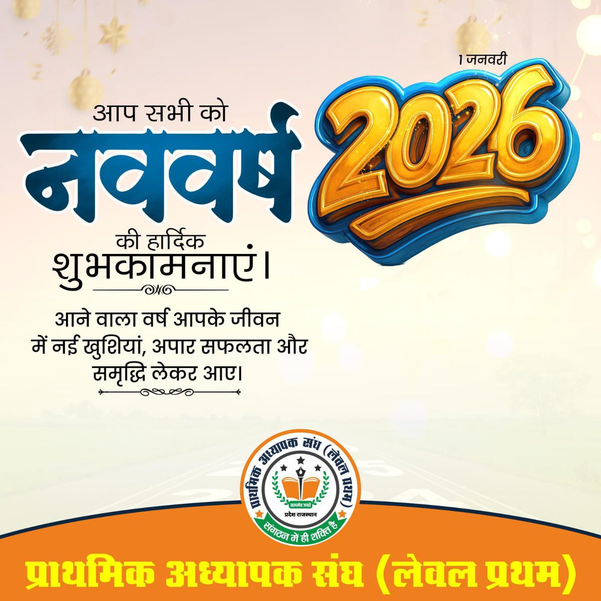 प्राथमिक अध्यापक संघ(लेवल-प्रथम) (@ptalevelone) on Twitter photo 