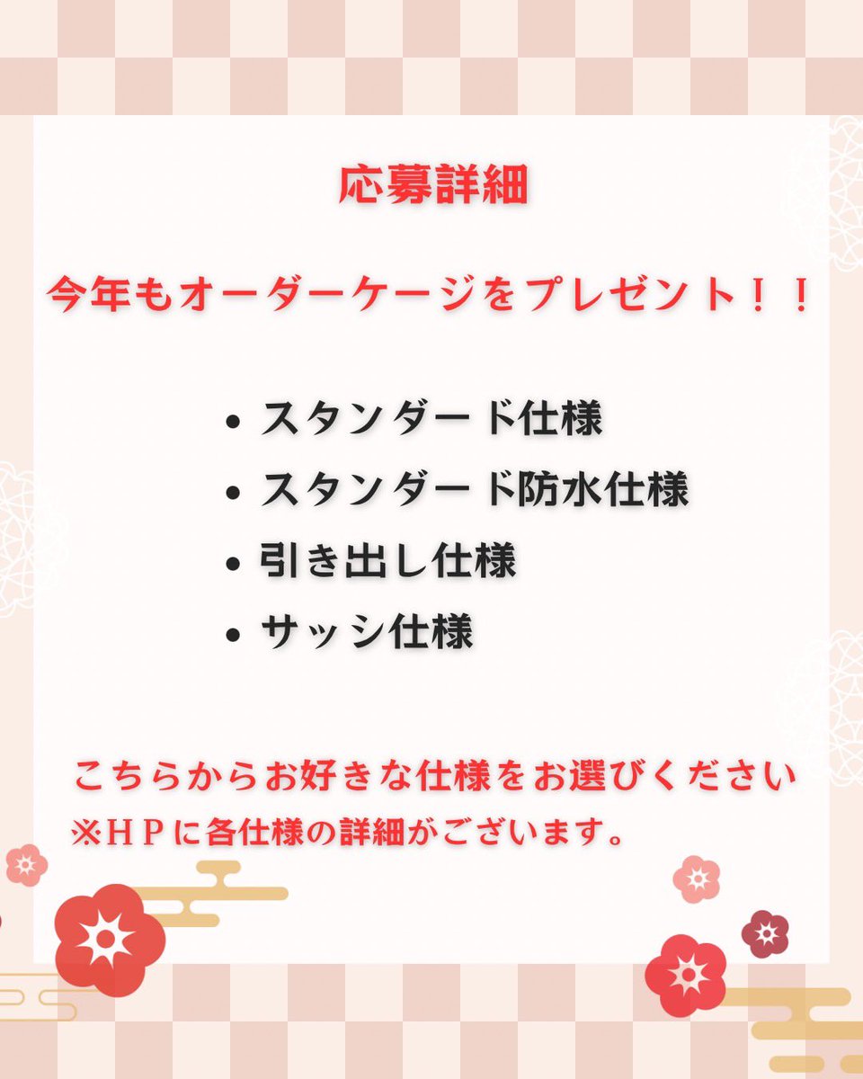 新年明けましておめでとうございます🎍

今年もやります！
Ｆand K お年玉企画！

オーダーでのプレゼント企画になります！
詳細画像をご覧下さい。

応募方法
①ＦandＫのアカウントをフォロー（<a href="/mokusei_keiji_2/">FandK 爬虫類木製ケージ</a>）
②リポスト

以上で応募完了です！

応募期間
2026年1月1日〜1月4日23:59迄