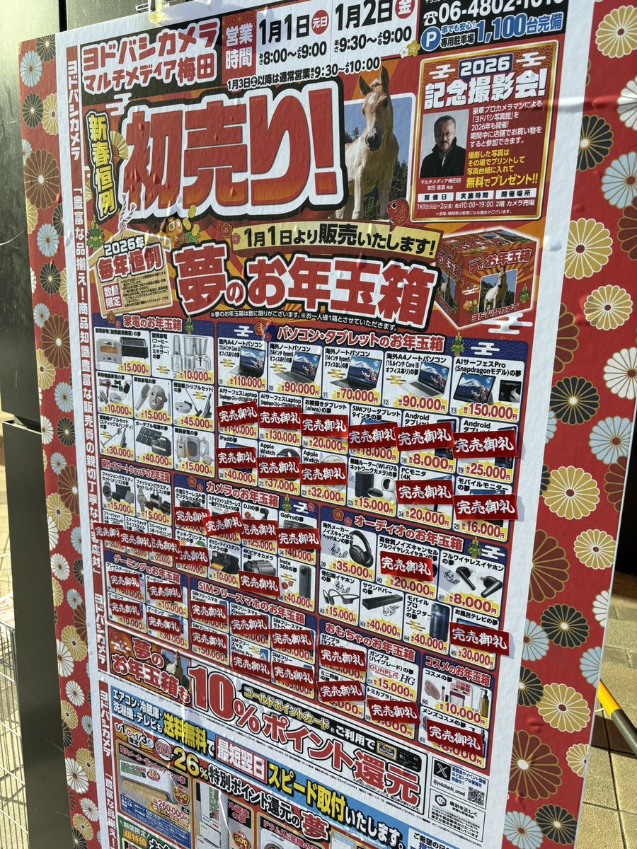 reddish_rooibos's tweet photo. ヨドバシ梅田　9時20分現在 https://t.co/BH83bI4o7v