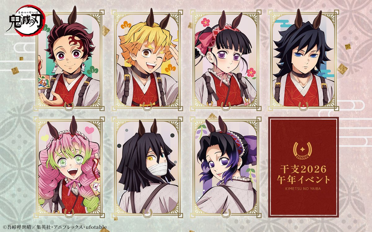 鬼滅の刃 干支2026 HIROMA限定 ほぼ3/4スケールスタンディPOP 鬼滅の刃