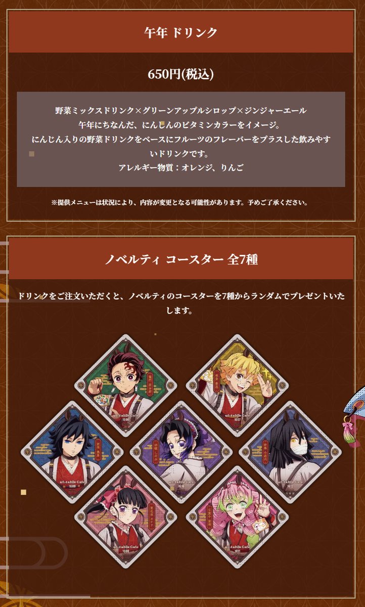 鬼滅の刃」干支「午年」イベント2026開催！ 描き下ろしイラストを