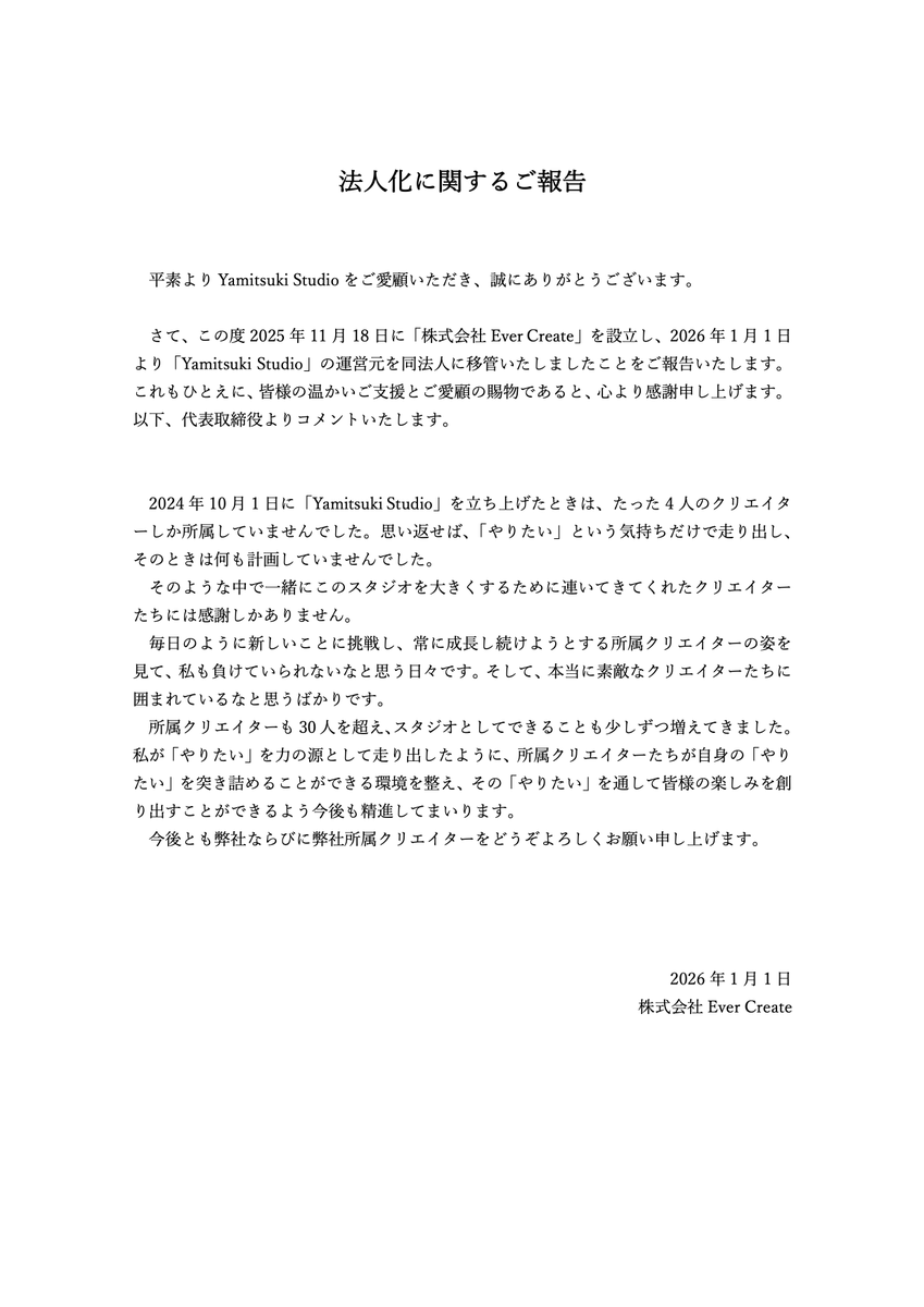 【法人化に関するご報告】
この度「Yamitsuki Studio」は法人化し、運営元を「株式会社Ever Create」に移管いたしましたことをご報告いたします。