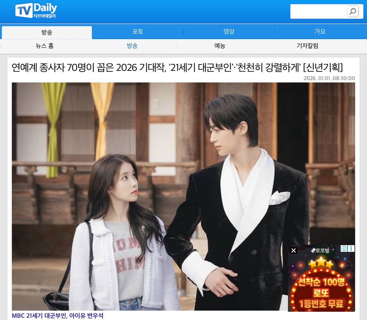 #PerfectCrown has been named the most anticipated TV drama of 2026, according to a TV Daily survey of 70 industry professionals from 26 management companies. 

#21세기대군부인

m.tvdaily.co.kr/article.php?ai…