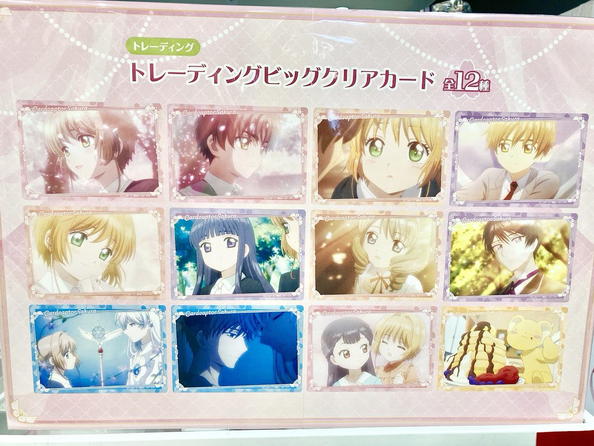 カードキャプターさくら』さくらグラデーションCafe in TreeVillage