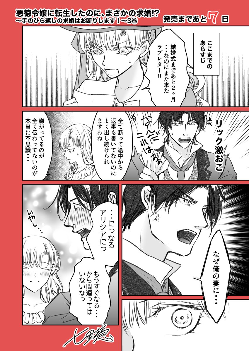 悪徳令嬢に転生したのに、まさかの求婚!? ～手のひら返しの求婚は