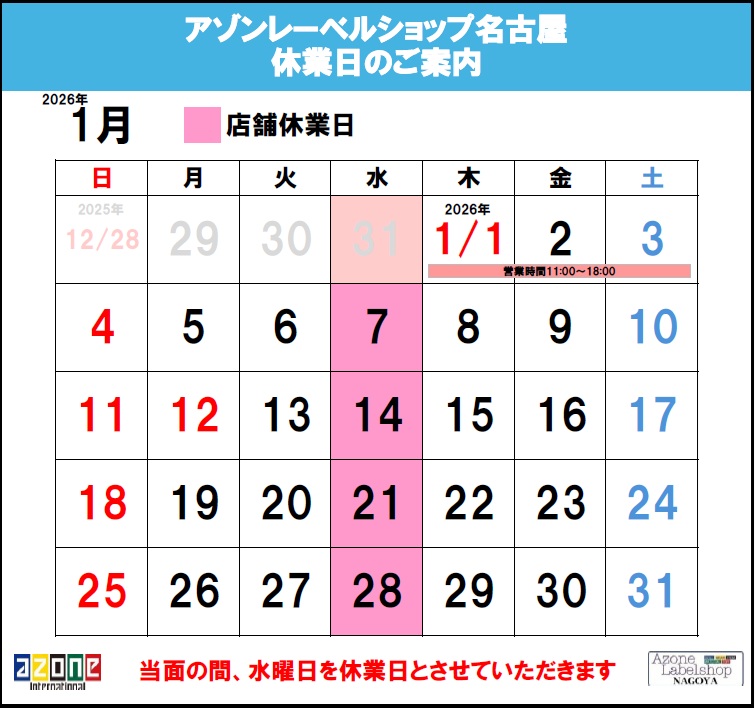 当店にてご予約のお客様へご案内】 お取り置き期限は、2026年1月9日(金