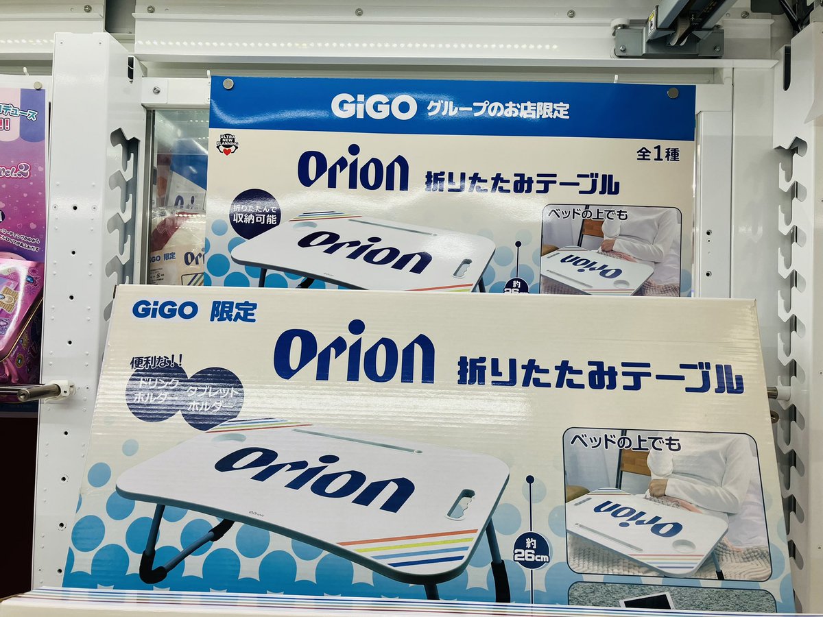 非売品 GiGO限定 Orion 折りたたみテーブル 新品未使用 2個セット