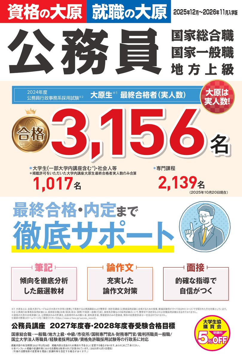 2026年～2028年合格に向けて一緒に駆け抜けましょう🐎 公務員試験対策