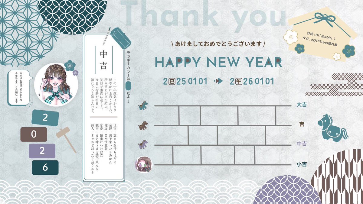 ⠀
𝟮𝟬𝟮𝟱年🐍 ⇢ 𝟮𝟬𝟮𝟲年🐴

𝙃𝙖𝙥𝙥𝙮 𝙉𝙚𝙬 𝙔𝙚𝙖𝙧 ⛩🎍

今年は寝起きから色んな意味で幸せ ♥!!
こんな幸せな朝を迎えれてよかった🧏🏻‍♀️

みんなにとっていい1年になりますように♩
⠀