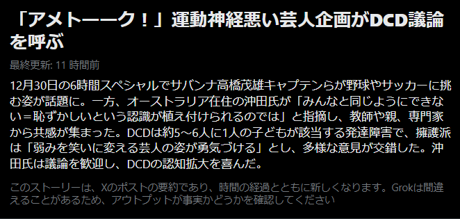 shunya5's tweet photo. 「アメトーーク運動神経悪い芸人とDCD」が本日のニュースになっていた。嬉しいこと。僕たちは来年のDCD学会に向けて、毎月DCDについて初学者向けの勉強会を開催してます。今月はオーストラリアを拠点に日本の心と海外の視点をあわせもつ沖田先生より。一緒に勉強しましょ！
https://t.co/OfVm2cS1Yq https://t.co/FlPoZke0ln