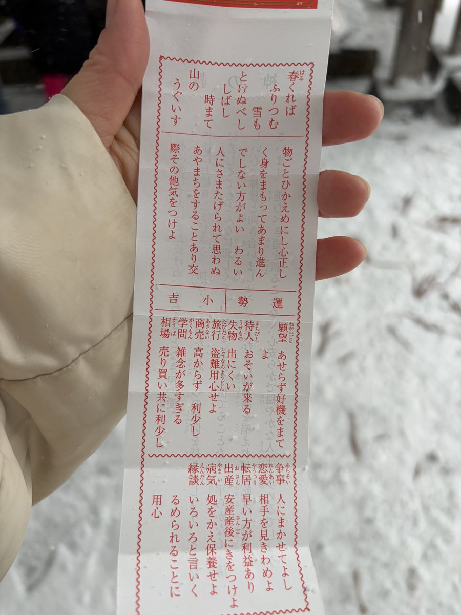 Post by @Ueda_Learning/ゆきんこげんき⛄️ on X: 寒かった🥶