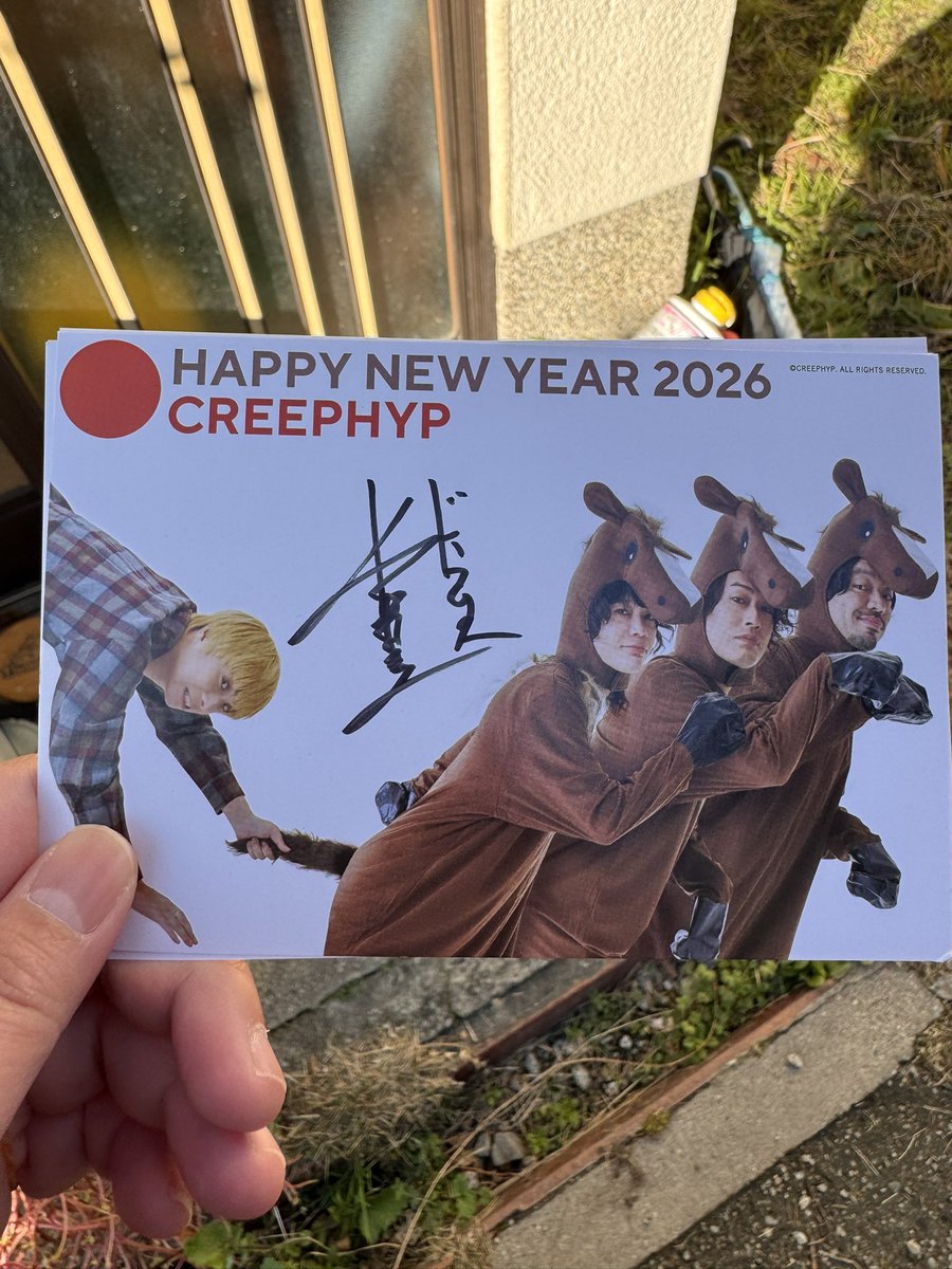 直筆サイン入り年賀状きた？！！？！？！！！？ 流石に17年ファンやっ