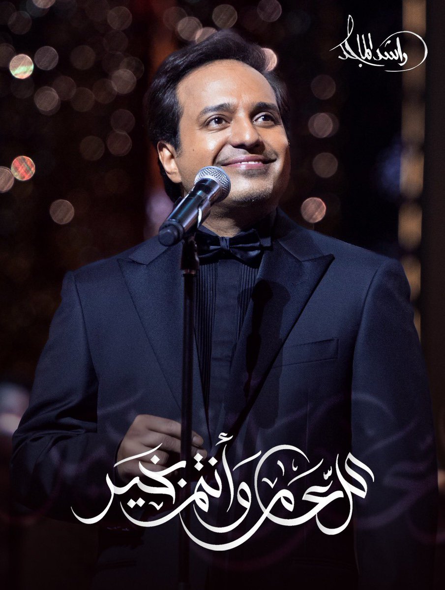 راشد الماجد tweet media