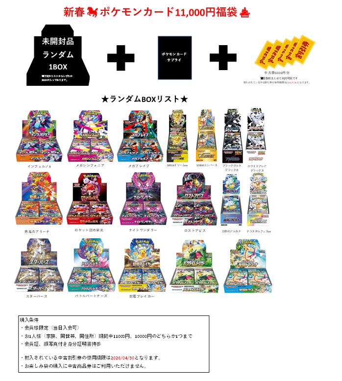 🐎ポケカ福袋くじ🎍 店頭にて販売開始✨ ①ポケカ11000円福袋 ②ポケカ