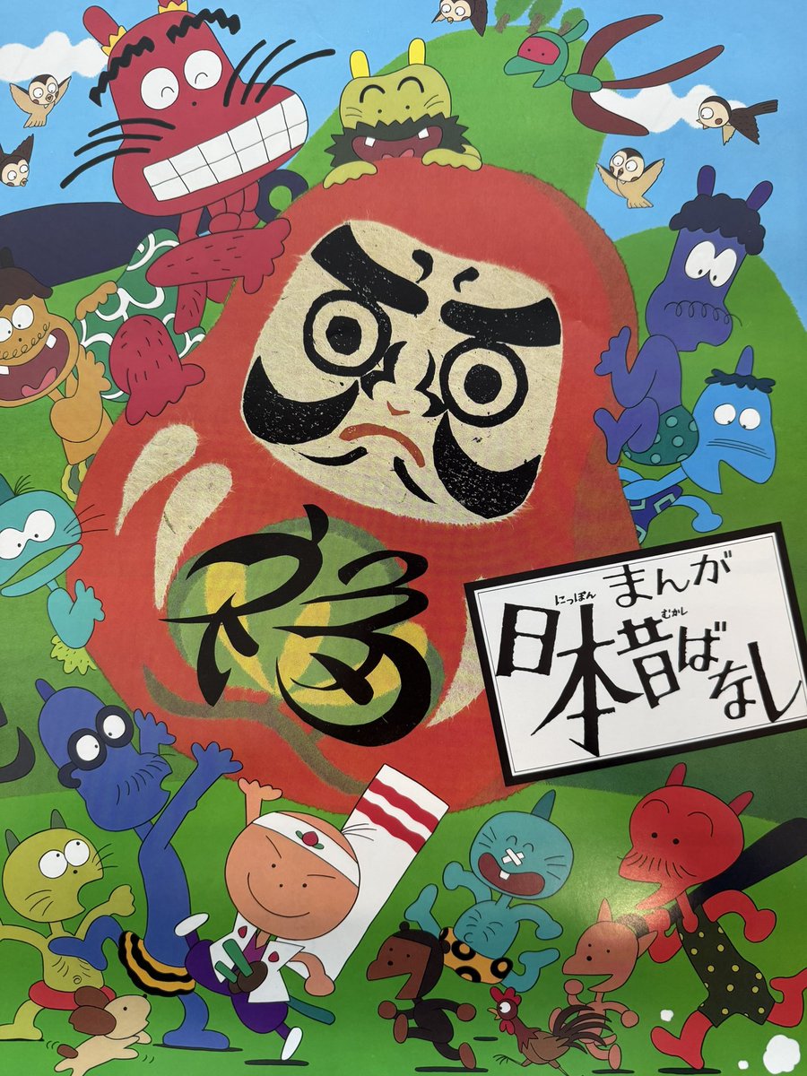 まんが日本昔ばなし