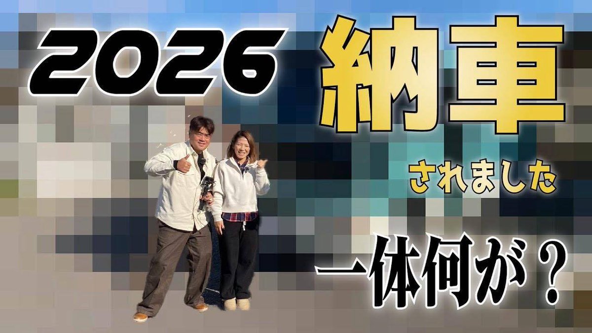 ChibiAdv's tweet photo. 2026年
新年明けましておめでとうございます🎍
今年もよろしくお願いします☺️

早速、新年の動画を配信しました👍
元日の動画と言えばみんな大好きアレですよ

楽しんでください✌️

#youtuber #youtube #チビ女の大冒険 #女子ライダー #youtubechannel https://t.co/wLj8FRieds