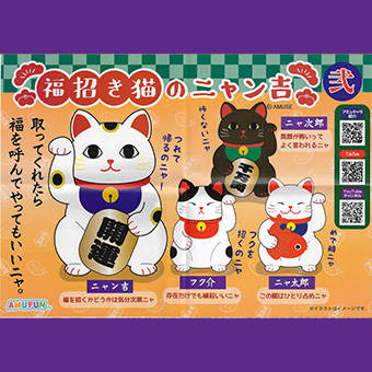 ❣今日の新景品❣ 「＃福招きのニャン吉」よりマスコットが登場