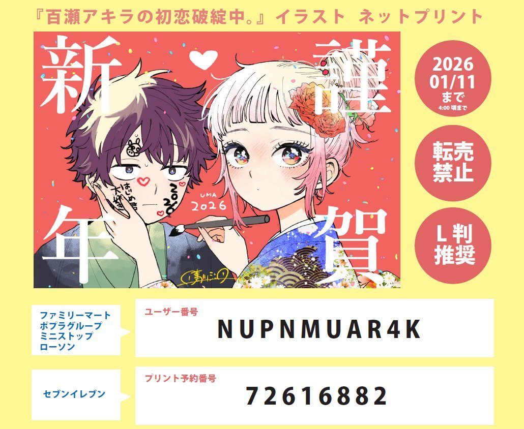 \\お年賀イラスト🎍ネットプリント//  

ネットプリント登録しました！
年賀状に是非受け取っていただけたら嬉しいです🐈
【有効期限】1/11 4:00頃まで

久々の登録なので間違いがあったらすみません…！
よろしくお願いします🌻