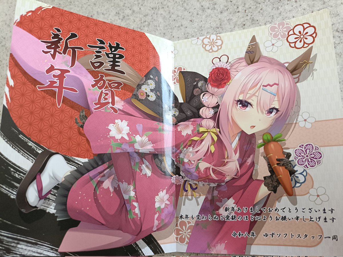 毎年実家に年賀状送ってくれるゆずソフトありがとう。