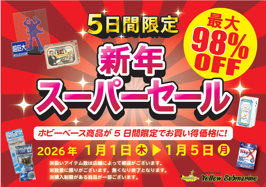 YS_UTSUNOMIYA's tweet photo. 【 #HOBBYBASE 新春スーパーセール!】
1/1~1/5の5日間限定!YSオリジナル・ホビーベース商品から厳選アイテムを新年大特価!!
今回は試してわかる使いやすさ!模型塗装の”相棒”「持ちやすい塗装棒」シリーズをフィーチャー!
また、モデルカバープラス超巨大も新年特価に!!
#イエサブ #宇都宮 https://t.co/2BLWKXIQFC