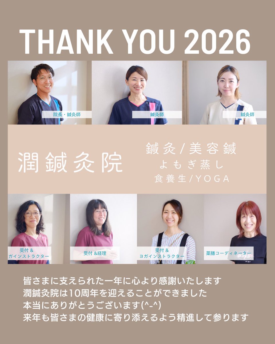 junshinkyu's tweet photo. 明けましておめでとうございます😌
今年もよろしくお願いします✨
1月5日から通常診療になります🌿 https://t.co/4IY2UeWuCq