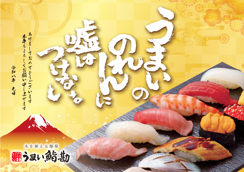 うまい鮨勘のお食事券1万円分 うまい鮨勘 株式会社 - 【鮨勘ポイント会員イベント開催中！】 日頃の