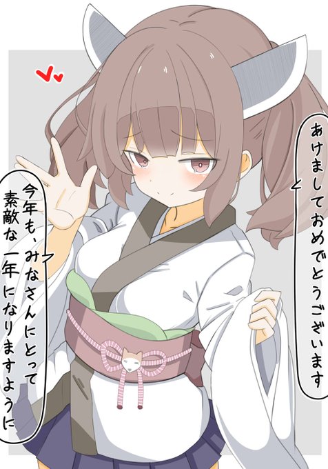 あけましておめでとうございます!
今年も仲良くしてくださるとうれしいのです✨ 