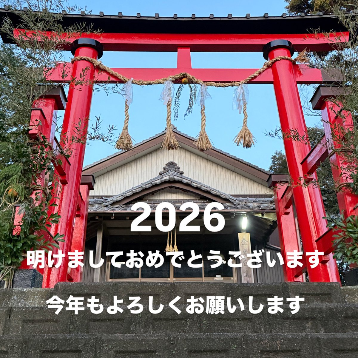 明けましておめでとうございます

今年もよろしくお願いします🎍