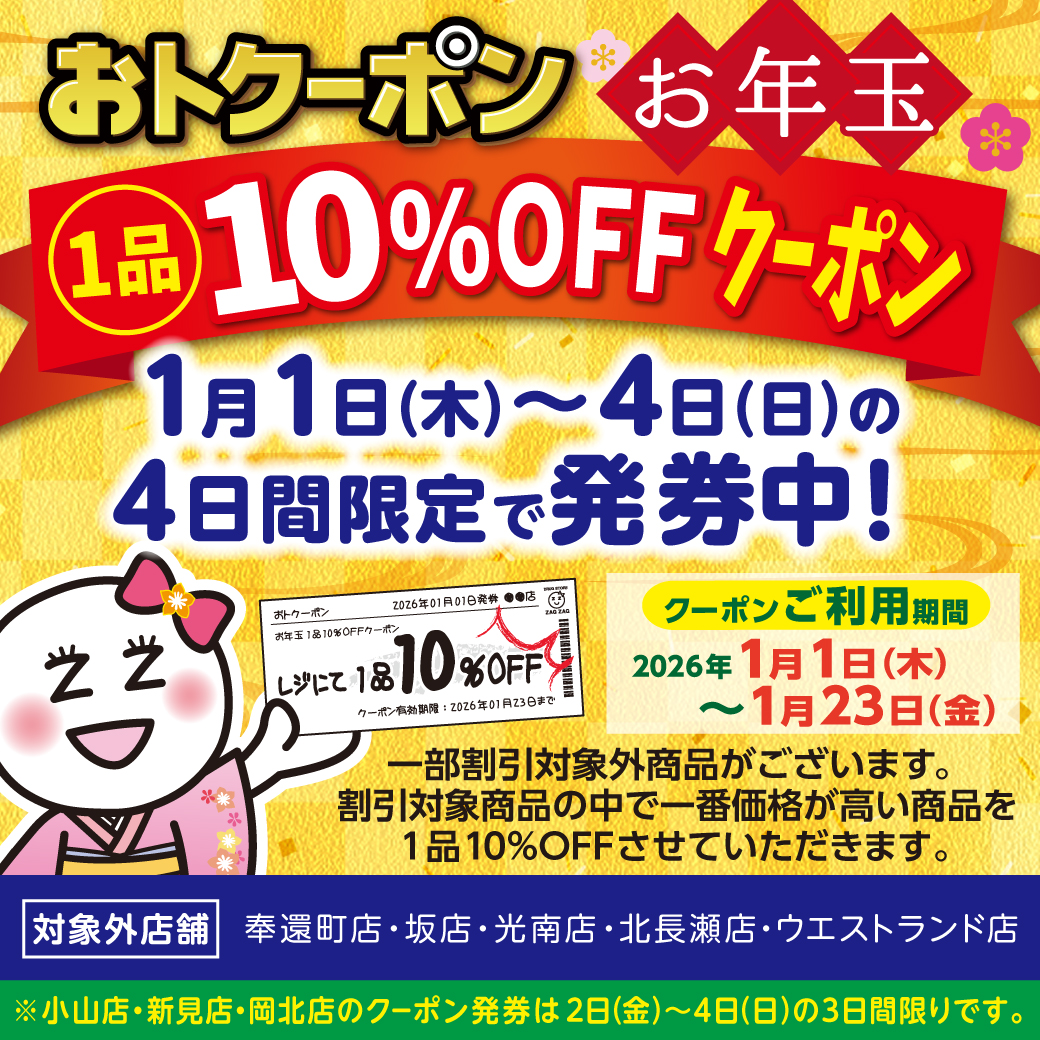 ˏˋ 🎍1品10％OFF クーポン🎍ˎˊ˗ 【1/1～1/4】の4日間限定🌸 店内のおト