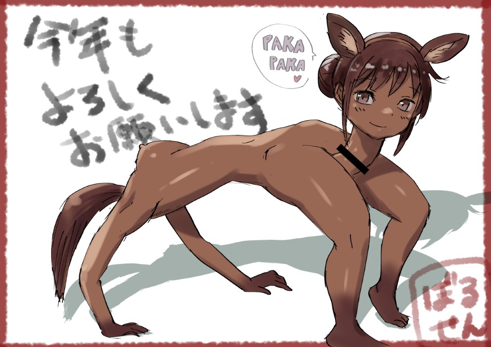 開けましておめでとうございます。
今年も首ちん娘共々よろしくお願いいたします。 