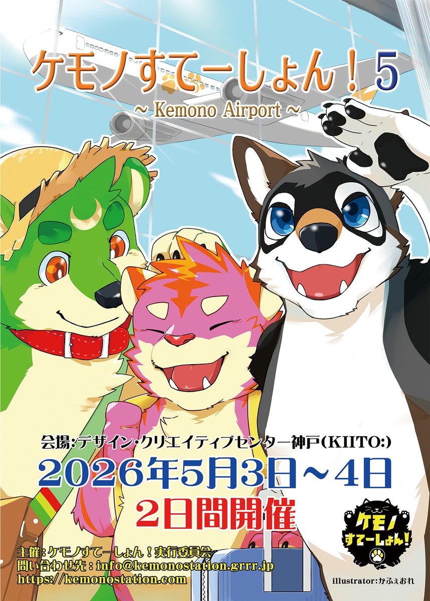 ケモノすてーしょん！🐾 tweet media