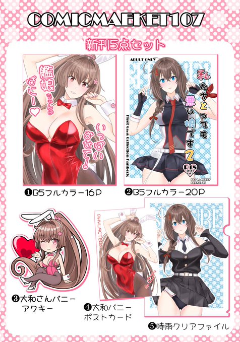 🍈さんにて新刊グッズセットと単品の予約が開始されました! 
ご興味があればよろしくお願いします✨
新刊セット(R18)https://t.co/1JWF1G8DKO単品
 私たちとっても悪い娘です2❤(R18) https://t.co/X8KIgquzlS
艦娘ちゃんのばにー❤https://t.co/eDFvZ8GDCd 