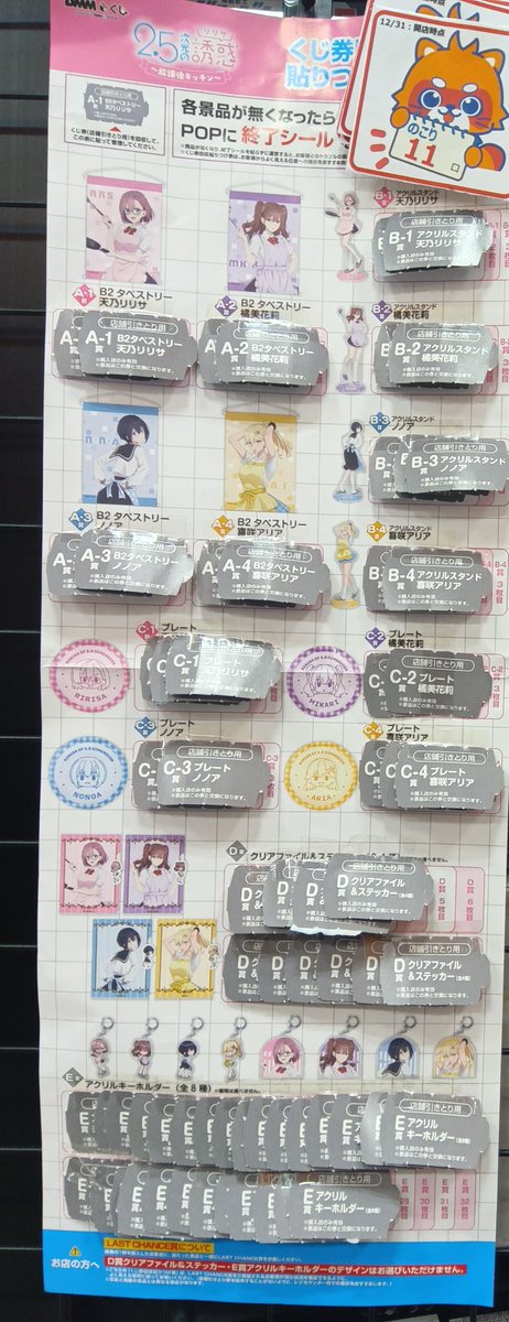 📢#グッズくじ 販売中 #一番くじ 「#仮面ライダー #ゼッツ #ガヴ」あと