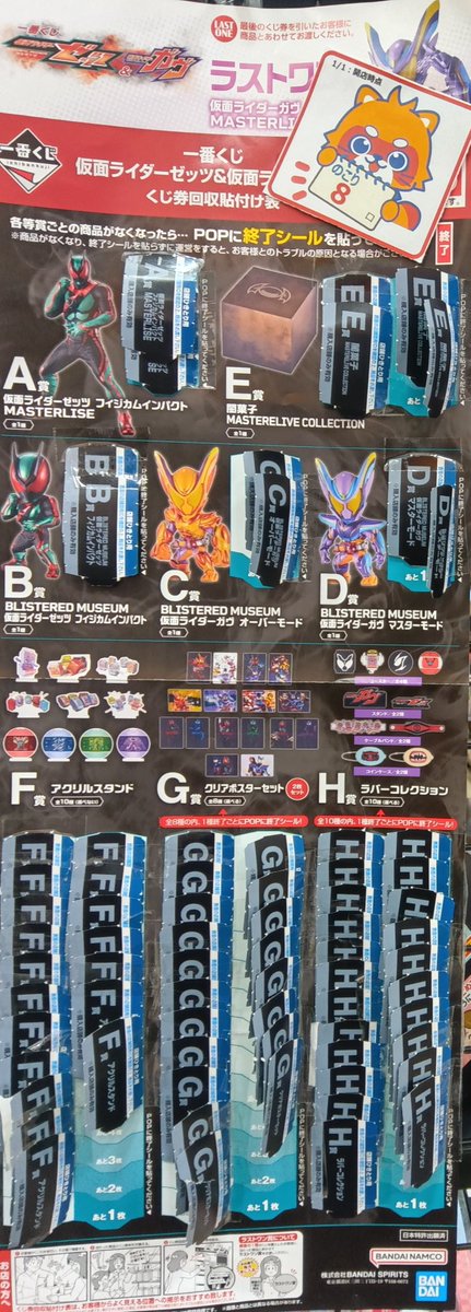 📢#グッズくじ 販売中 #一番くじ 「#仮面ライダー #ゼッツ #ガヴ」あと