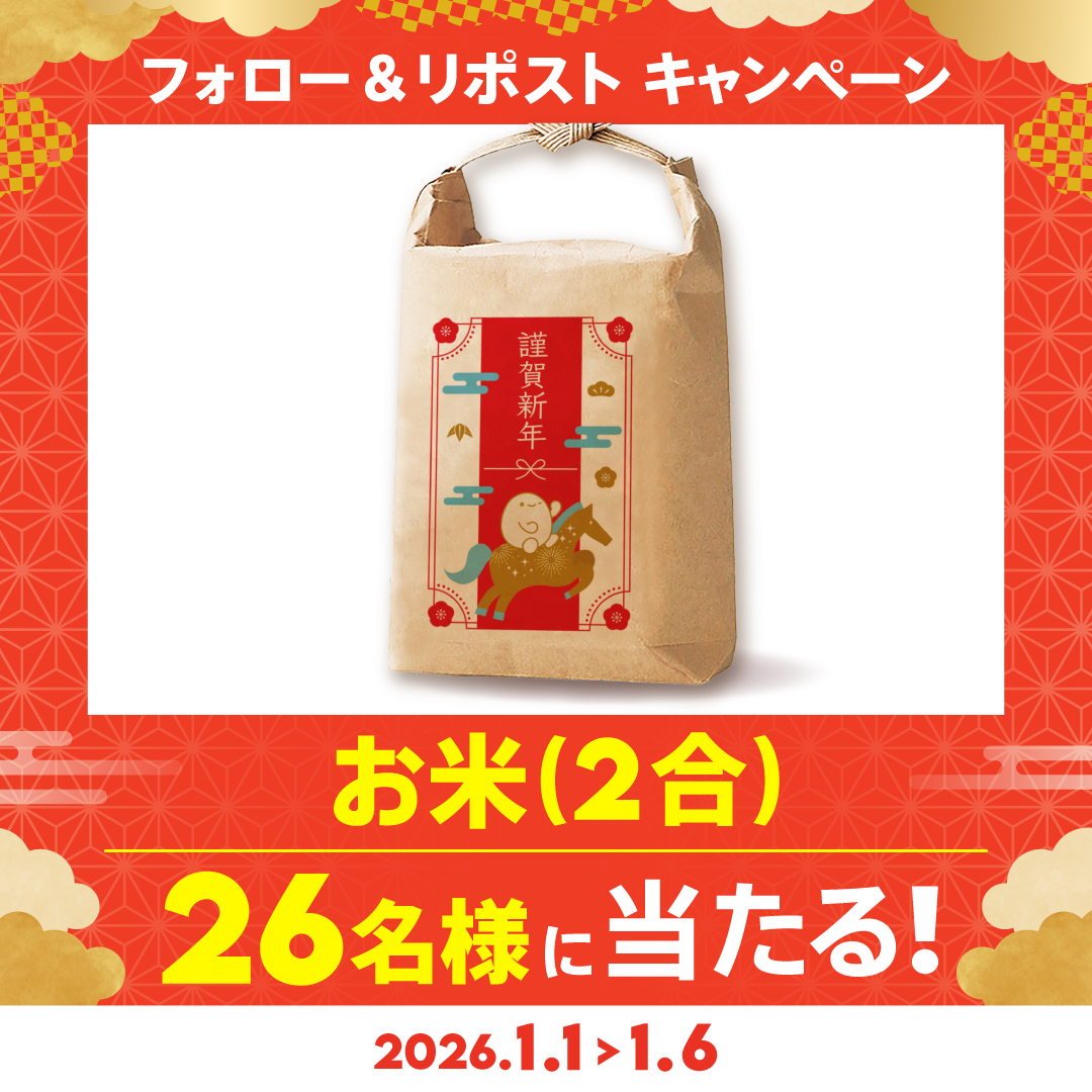 povo_official's tweet image. ✨🐎🎍謹賀新年🎍🐎✨
￣￣￣￣￣￣￣￣￣￣￣￣￣
新年最初のフォロー＆リポストキャンペーンは「povoお米(2合)」を、26年にちなんで26名様にプレゼント🎁

本年もpovoをどうぞよろしくお願いいたします👐💝

🏇応募方法
①@povo_official をフォロー
②この投稿をリポスト

🏇応募締切…