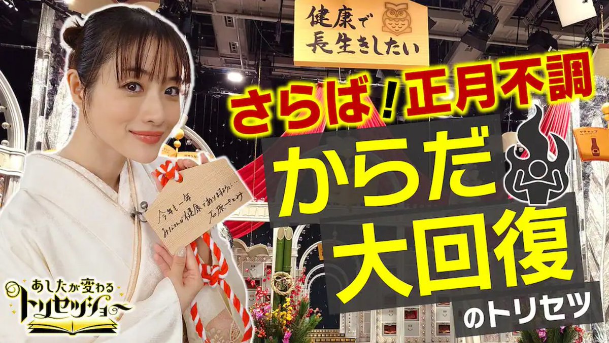 新年あけましておめでとうございます🎍
2026年もさとみちゃんの願いが叶いますように✨
instagram.com/reel/DS8gztGkd…
トリセツショーからもメッセージ↑
#石原さとみ #さとみん会