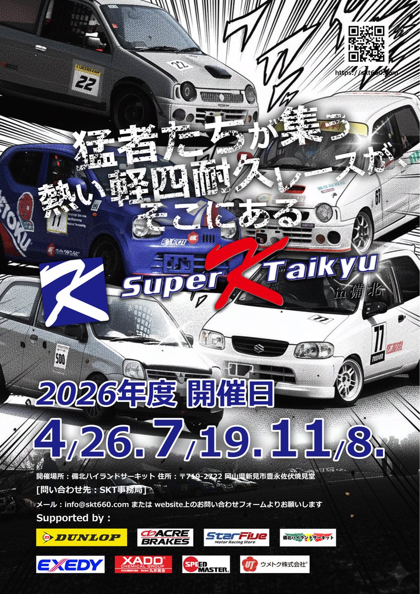 Super K Taikyu tweet media