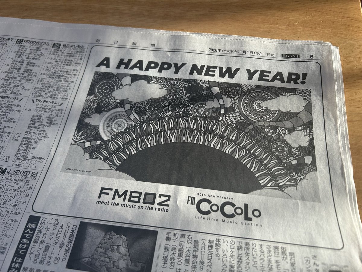 毎日新聞のFM802の元旦広告に絵を使っていただいております🎍🌞🌈🎠