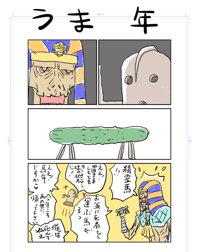 明けましておめでとうございます
今年はサンレッドN続編リリース目指しています

本年もよろしくお願いします

原作を知らない方へ
死者の魂を鎮めるハニワ型怪人のハニャーンはミイラのカーメンマンを尊敬しています 