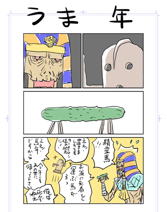 明けましておめでとうございます
今年はサンレッドN続編リリース目指しています

本年もよろしくお願いします

原作を知らない方へ
死者の魂を鎮めるハニワ型怪人のハニャーンはミイラのカーメンマンを尊敬しています 