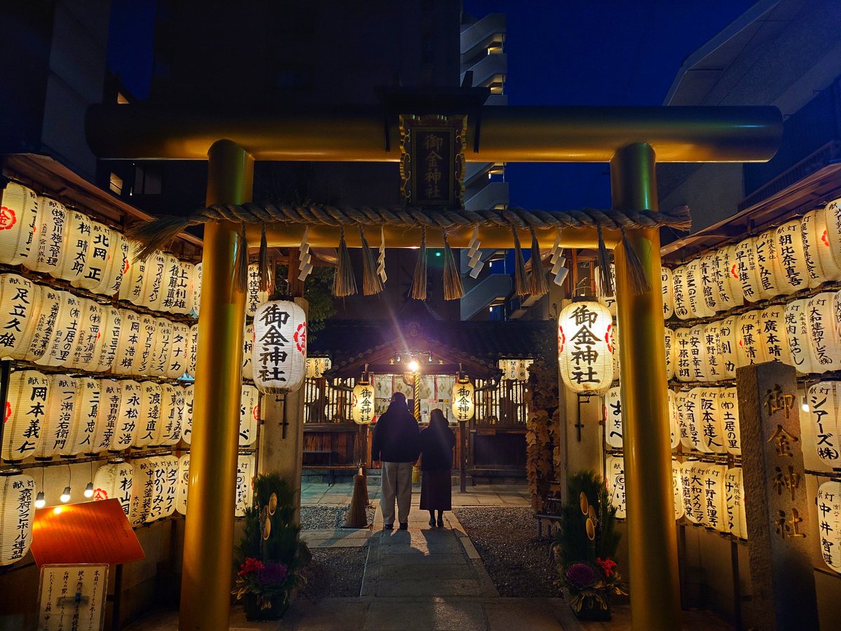 boakira's tweet photo. 晴明神社から移動してやってきたのは金運招福のご利益がある御金神社⛩️
こちらも京都を代表するパワースポット。
6時過ぎに着いて社務所が開設する9時まで極寒の中約3時間待ちました。
ご利益最強の御守りも授かったので帰路につきます。

#御金神社 #パワースポット
#金運招福 #金色の鳥居 #初詣 https://t.co/EbCdMLWQFi