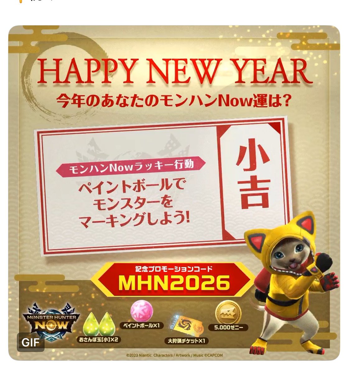 karasubane's tweet photo. あけおめ！
#モンハンNowおみくじ https://t.co/gHcxy1LBDN
